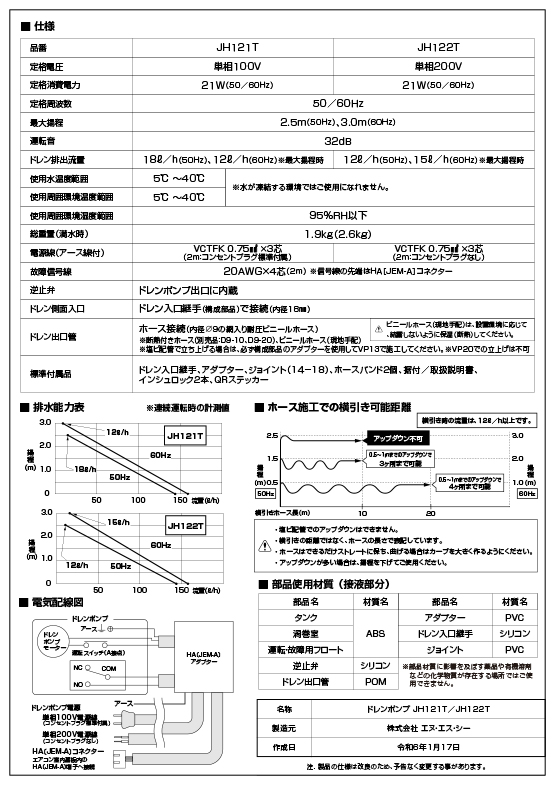 JH121T・JH122T仕様書・外形図
