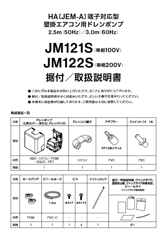 JM121S・JM122S据付・取扱説明書