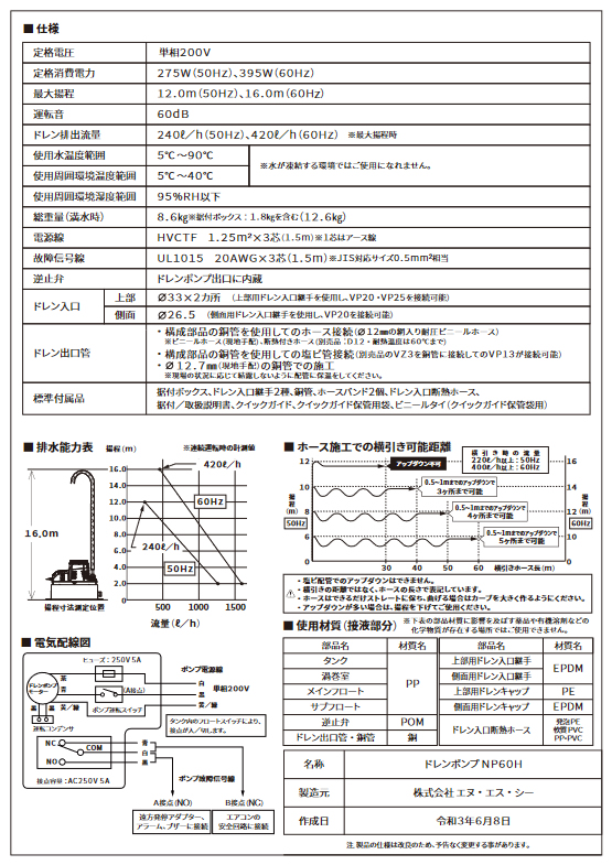 NP60H仕様書・外形図