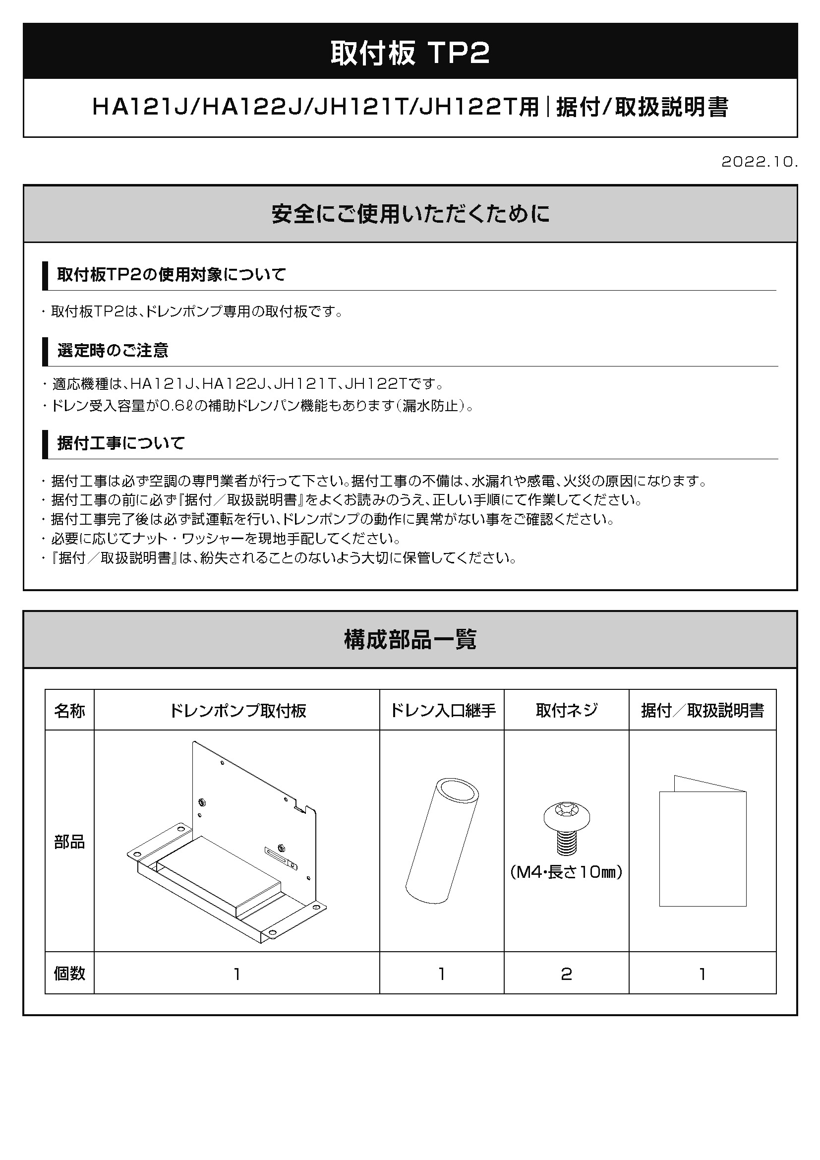 TP2据付・取扱説明書